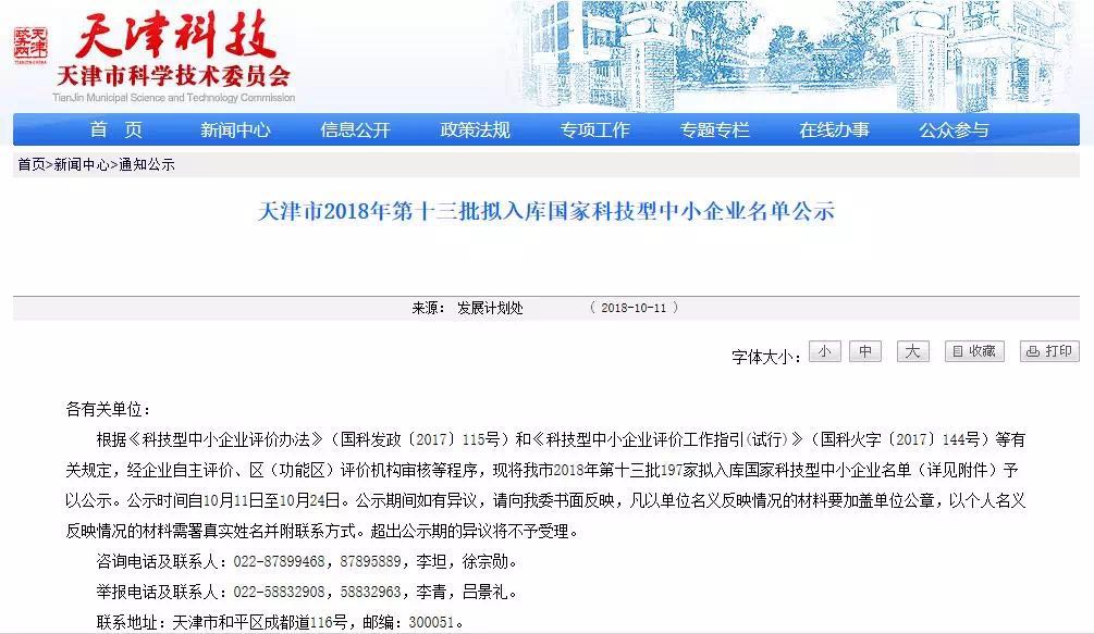 我司成功入庫國家級(jí)科技型中小企業(yè)