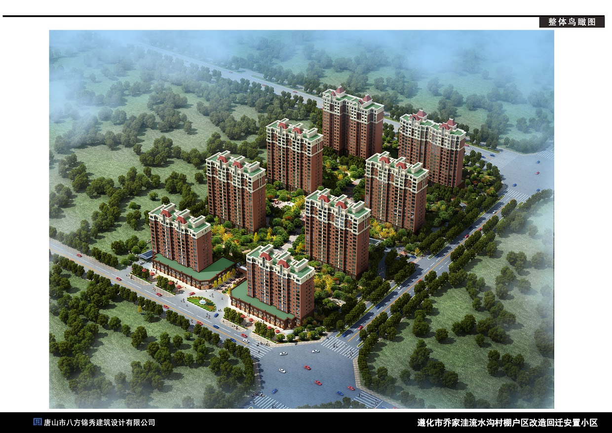 遵化市喬家洼水溝村棚戶(hù)區(qū)改造回遷安置小區(qū)