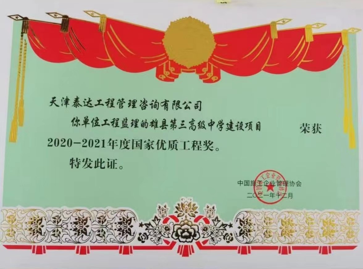 雄縣第三高級中學項目國家優(yōu)質(zhì)工程獎.jpg