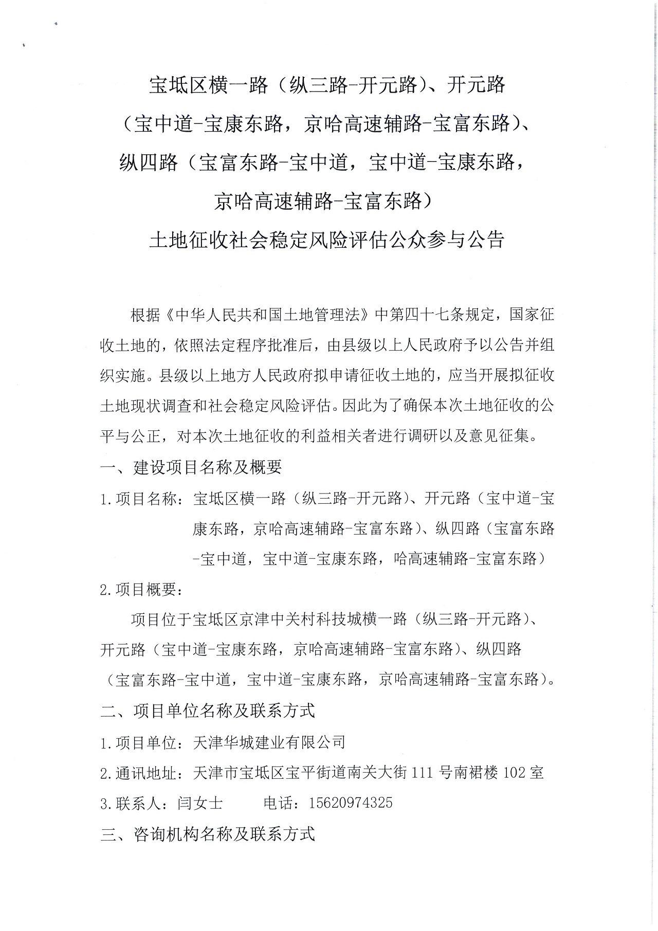 寶坻區(qū)橫一路（縱三路-開元路）、開元路（寶中道-寶康東路，京哈高速輔路-寶富東路）、縱四路（寶富東路-寶中道，寶中道-寶