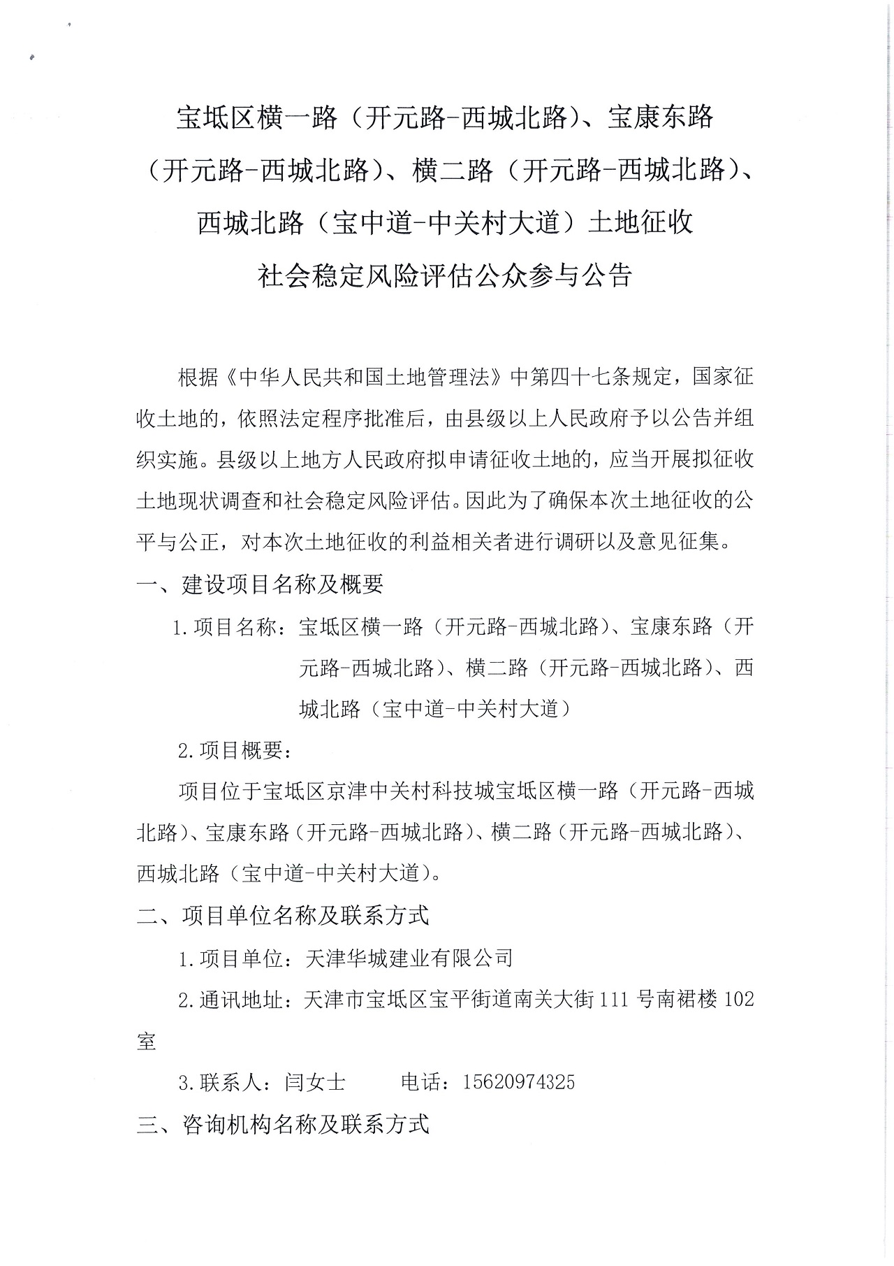 寶坻區(qū)橫一路（開元路-西城北路）、寶康東路（開元路-西城北路）、橫二路（開元路-西城北路）、西城北路（寶中道-中關(guān)村大道